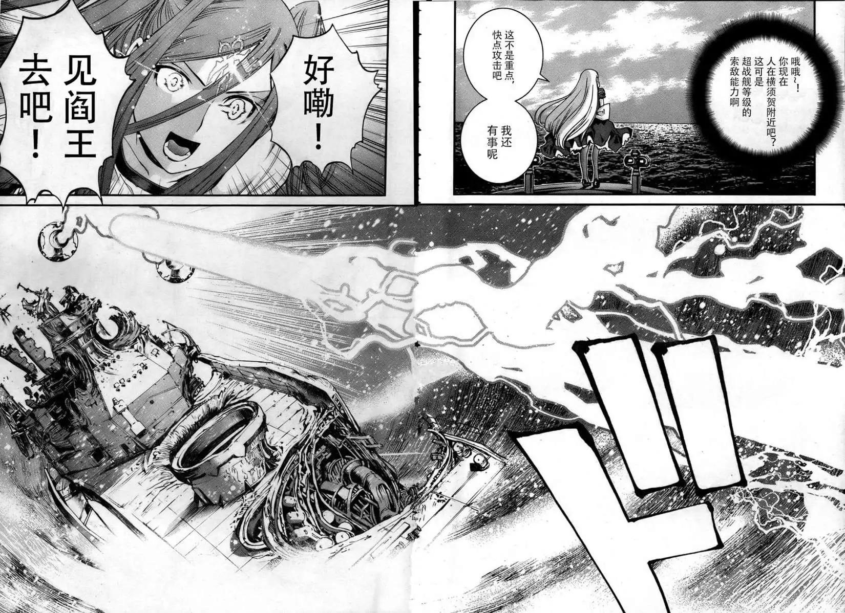 《苍蓝钢铁战舰》第40回 第16页