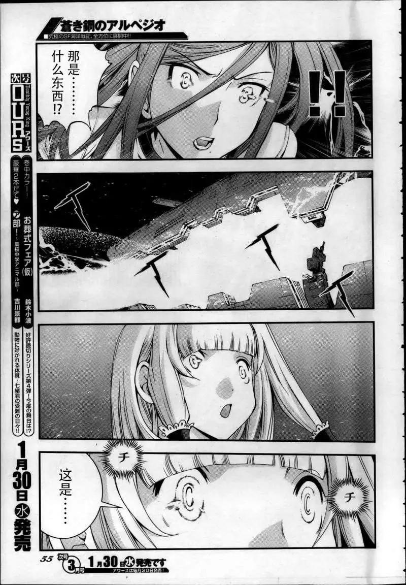 《苍蓝钢铁战舰》第40回 第18页