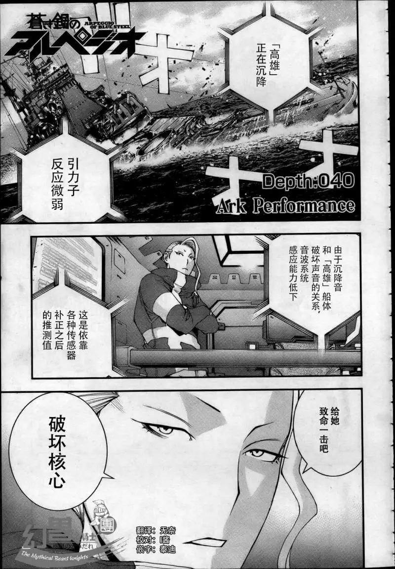 《苍蓝钢铁战舰》第40回 第1页