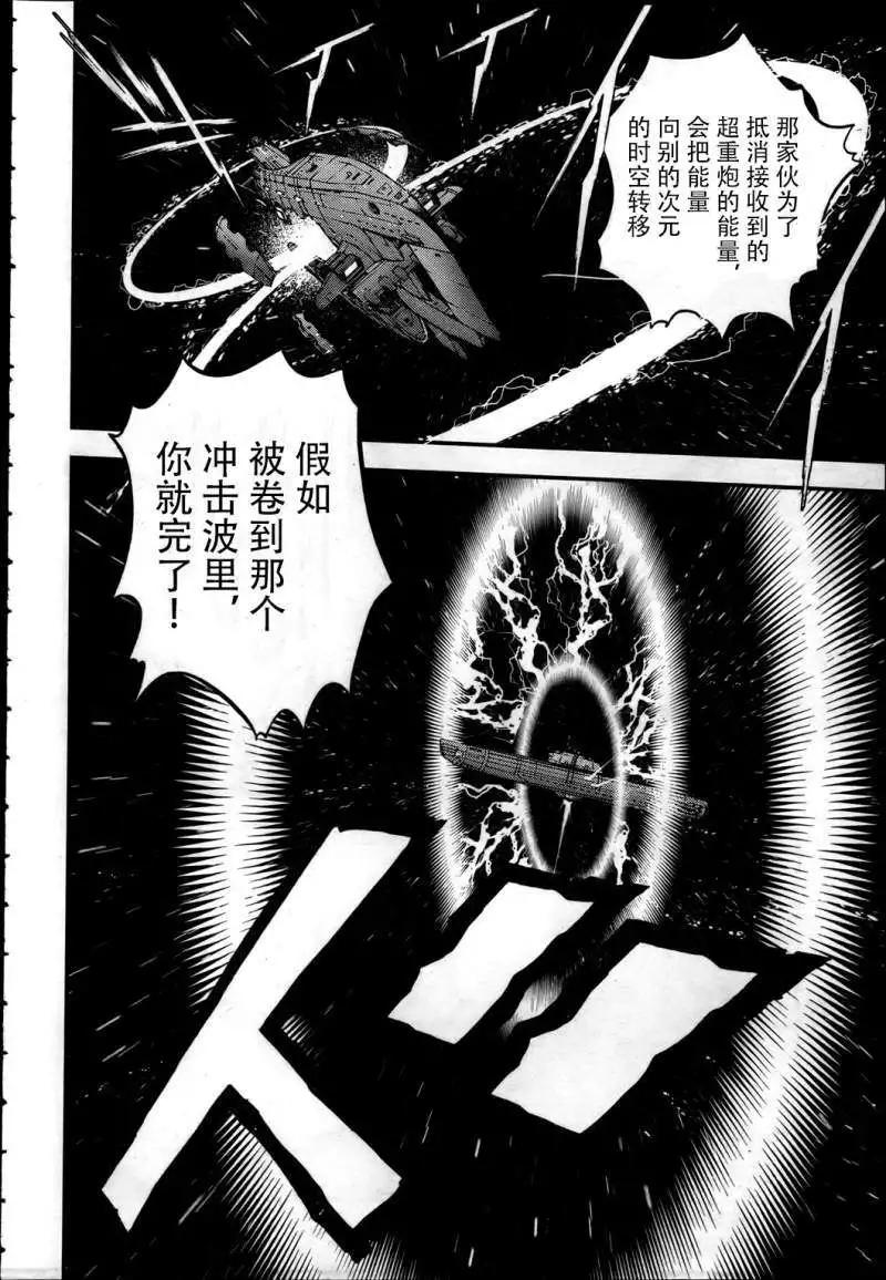 《苍蓝钢铁战舰》第40回 第21页