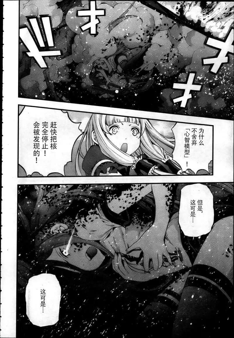 《苍蓝钢铁战舰》第40回 第23页