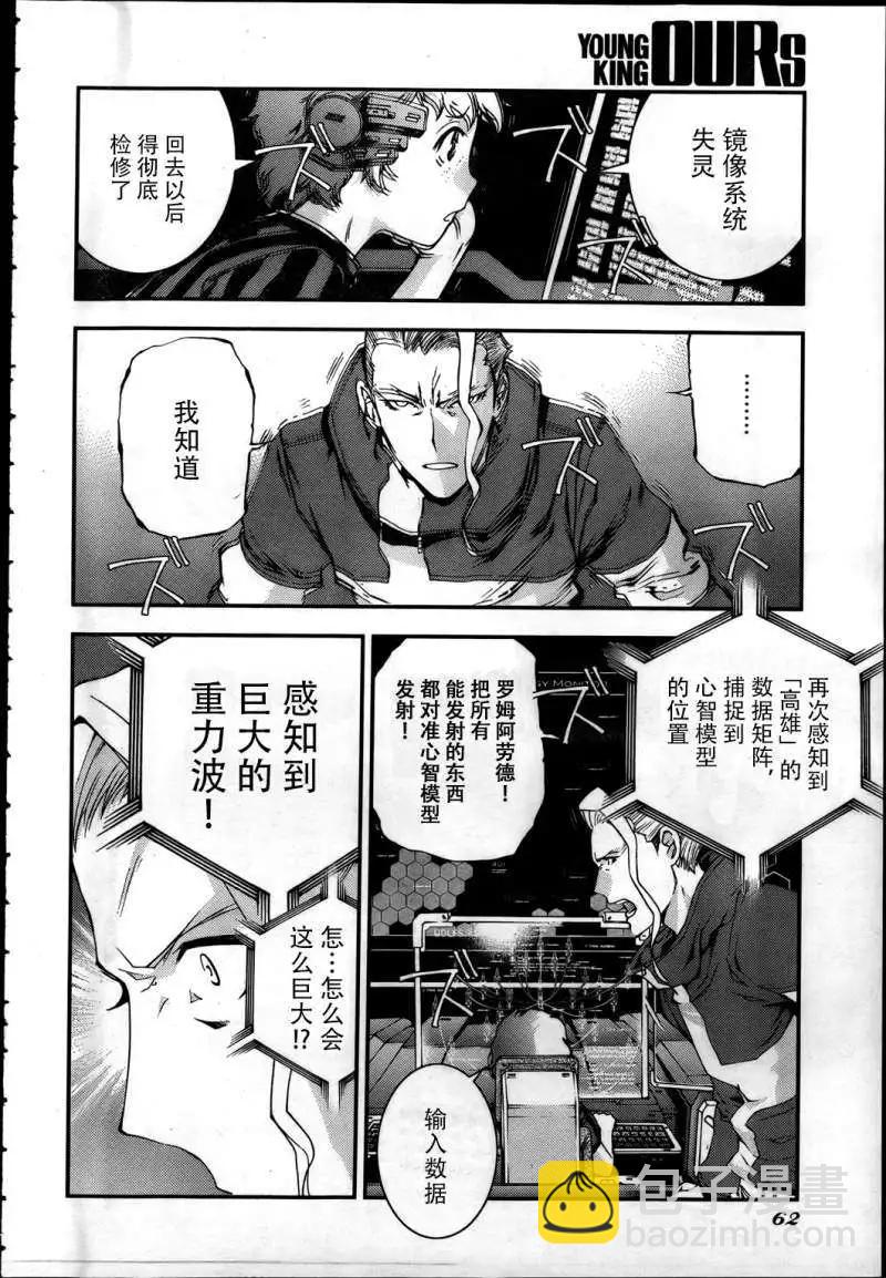 《苍蓝钢铁战舰》第40回 第25页