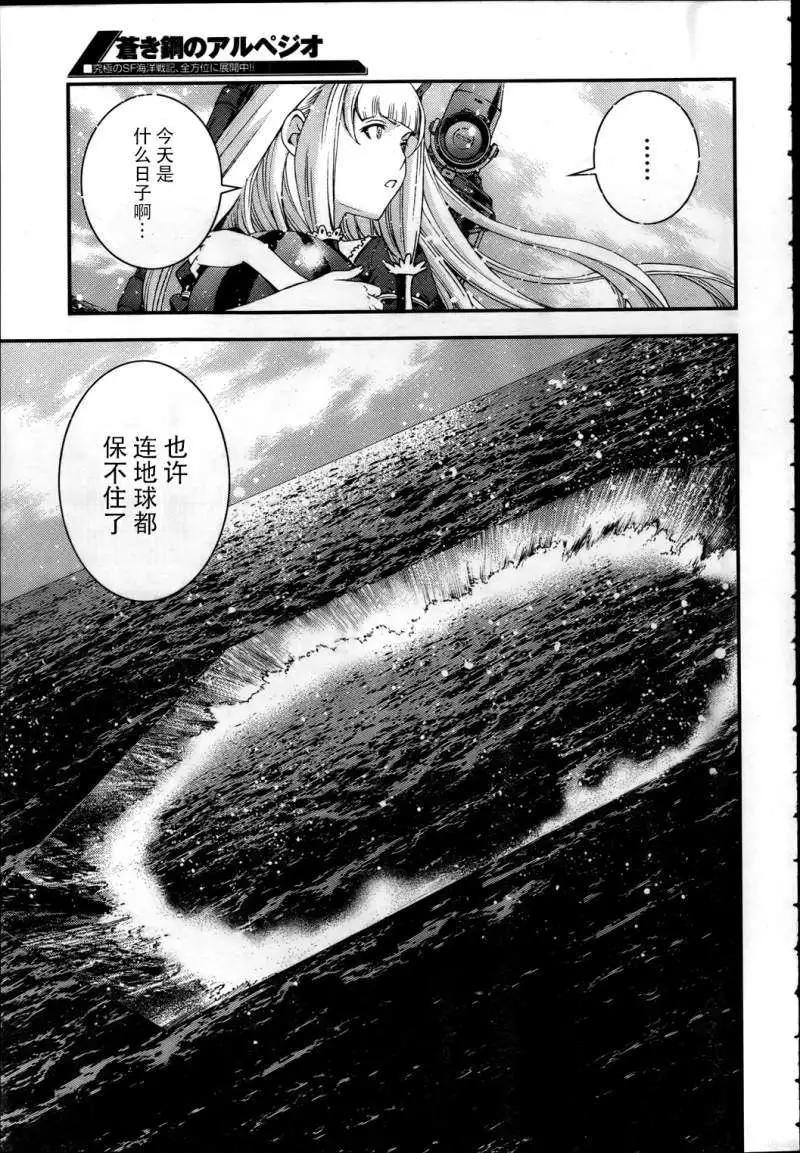 《苍蓝钢铁战舰》第40回 第26页