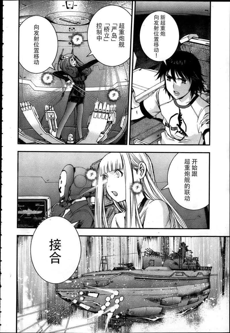 《苍蓝钢铁战舰》第40回 第27页