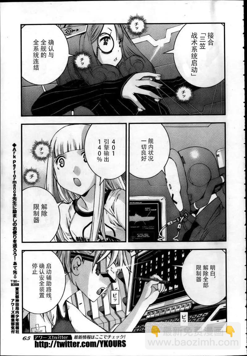 《苍蓝钢铁战舰》第40回 第28页