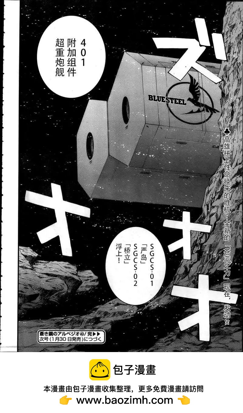 《苍蓝钢铁战舰》第40回 第29页