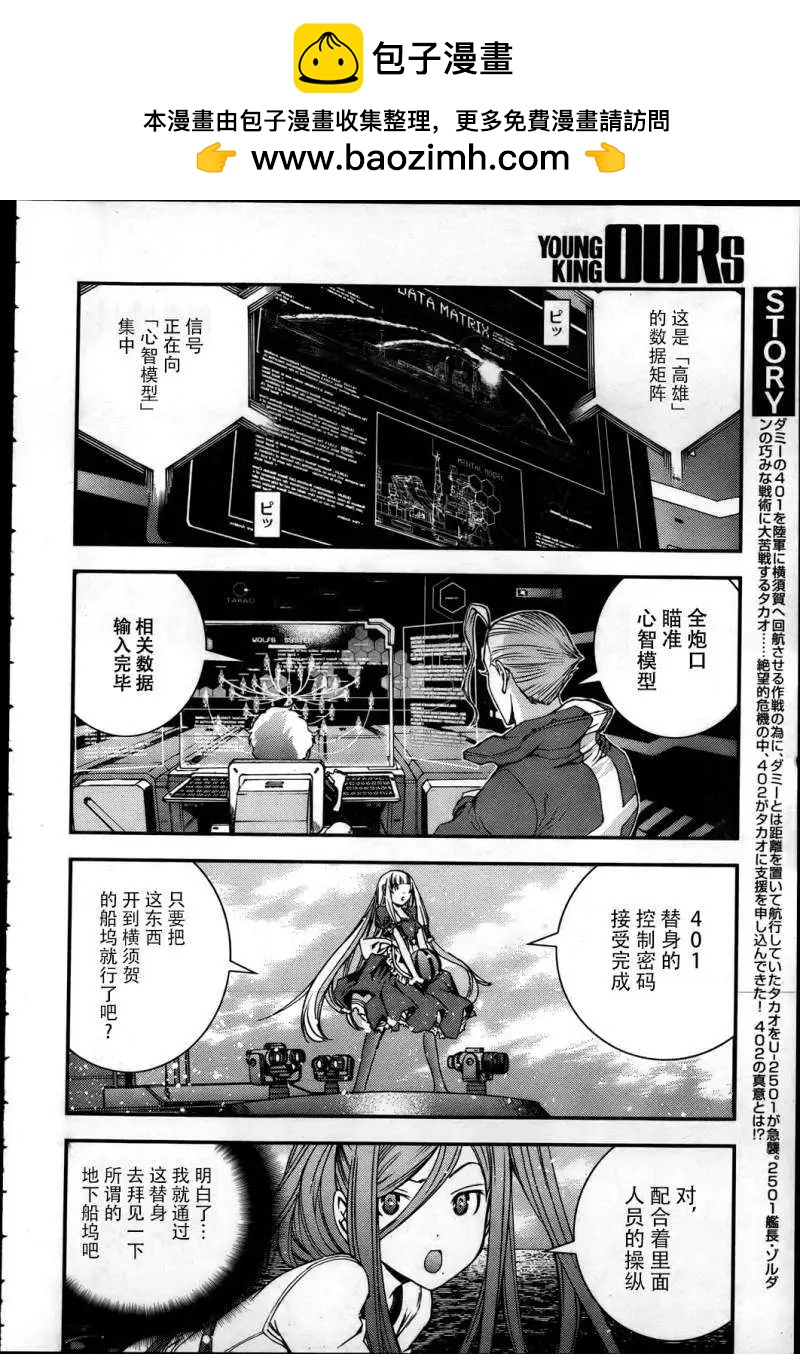 《苍蓝钢铁战舰》第40回 第2页