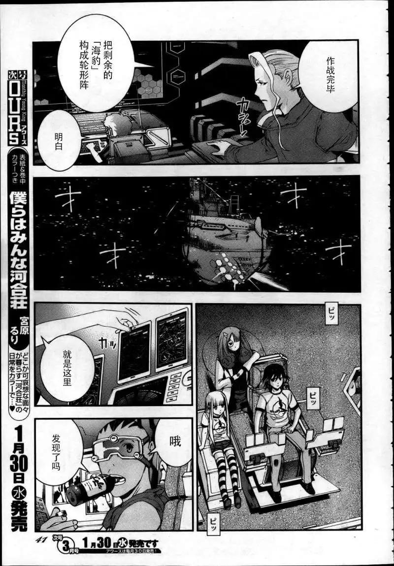 《苍蓝钢铁战舰》第40回 第5页