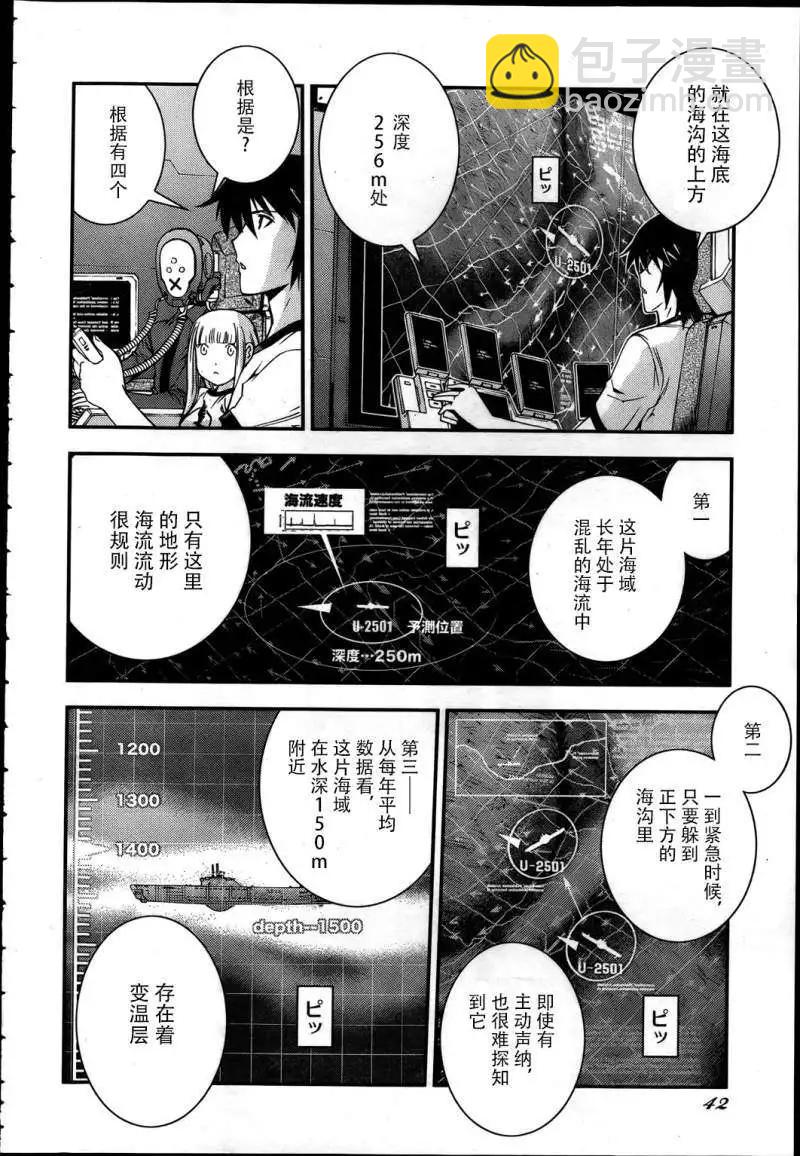 《苍蓝钢铁战舰》第40回 第6页
