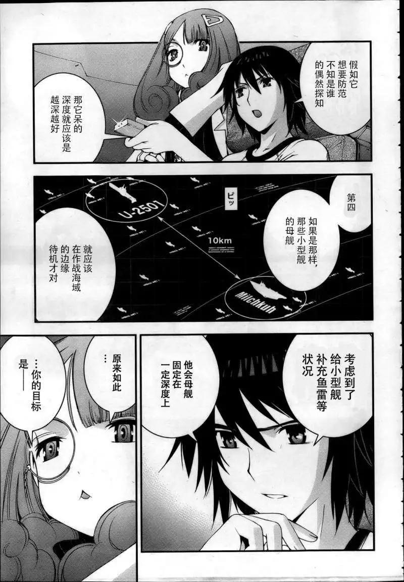 《苍蓝钢铁战舰》第40回 第7页