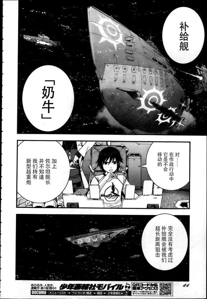 《苍蓝钢铁战舰》第40回 第8页