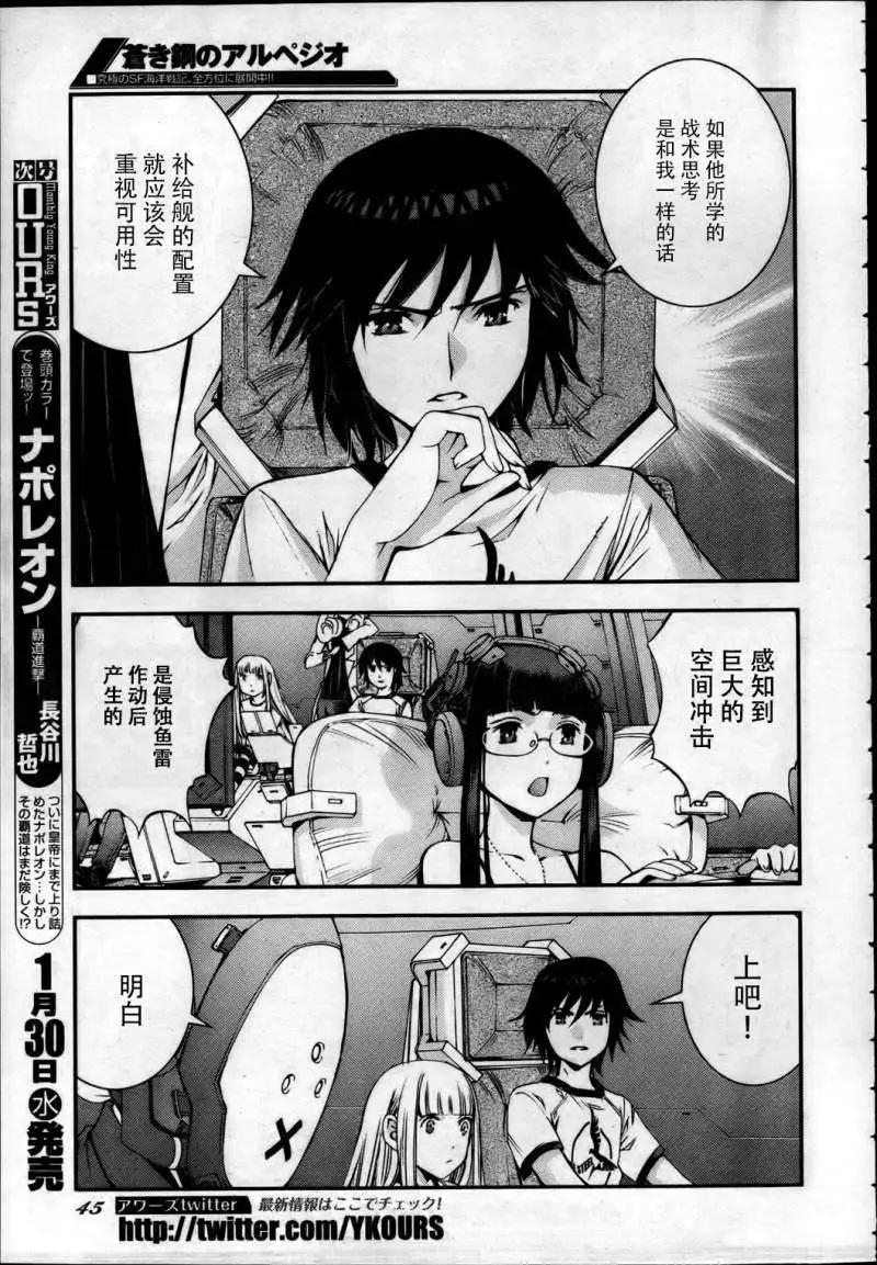 《苍蓝钢铁战舰》第40回 第9页