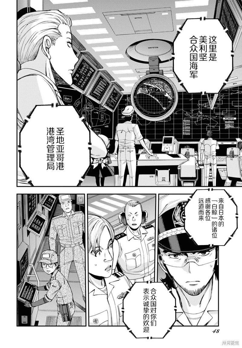 《苍蓝钢铁战舰》第146话 第10页