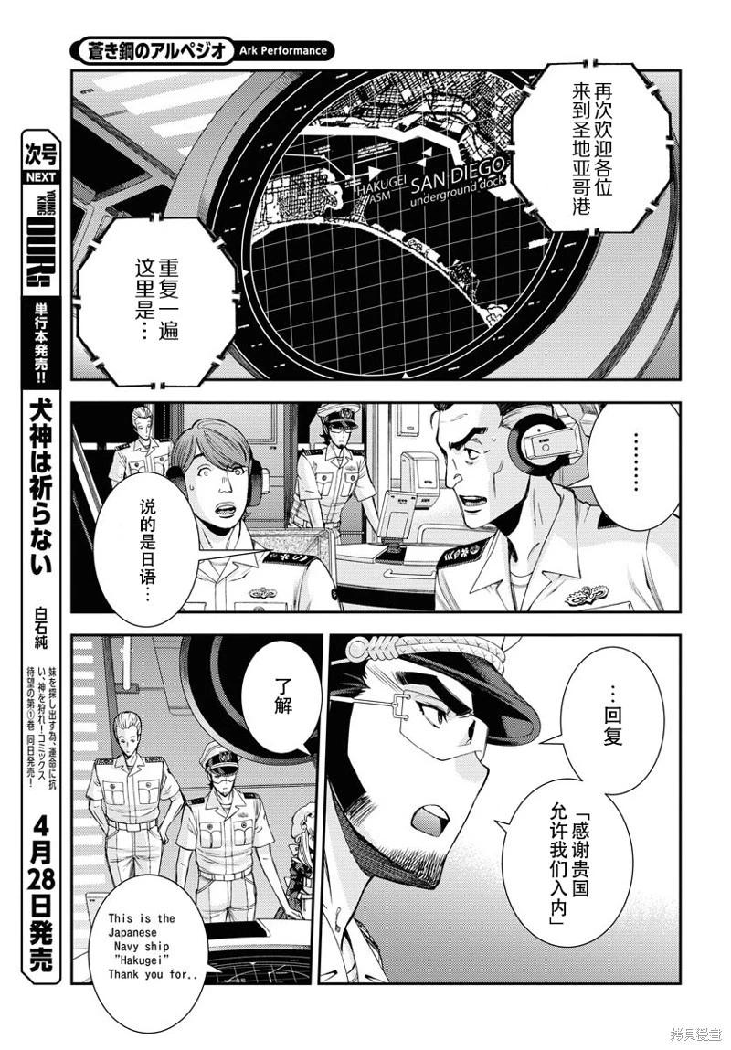 《苍蓝钢铁战舰》第146话 第11页