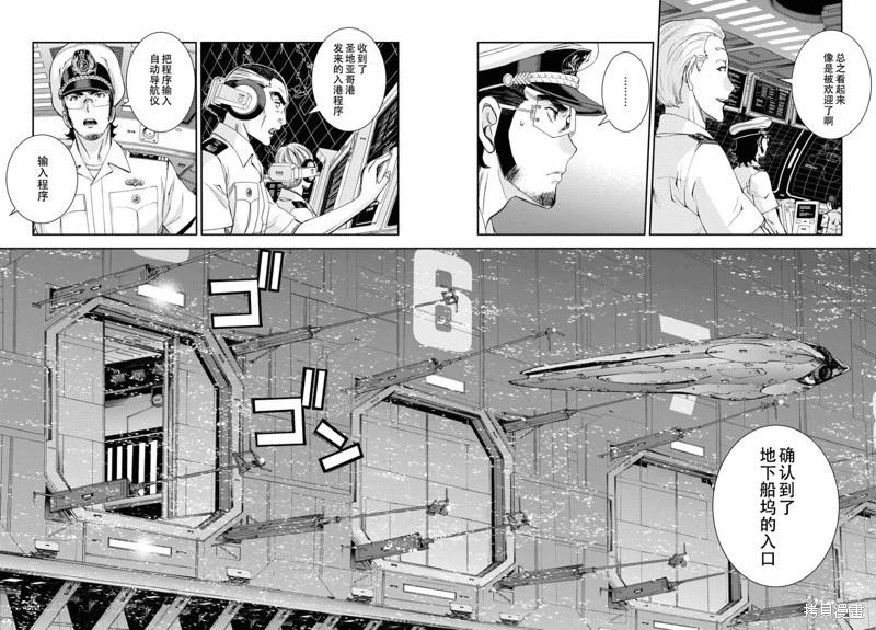 《苍蓝钢铁战舰》第146话 第12页