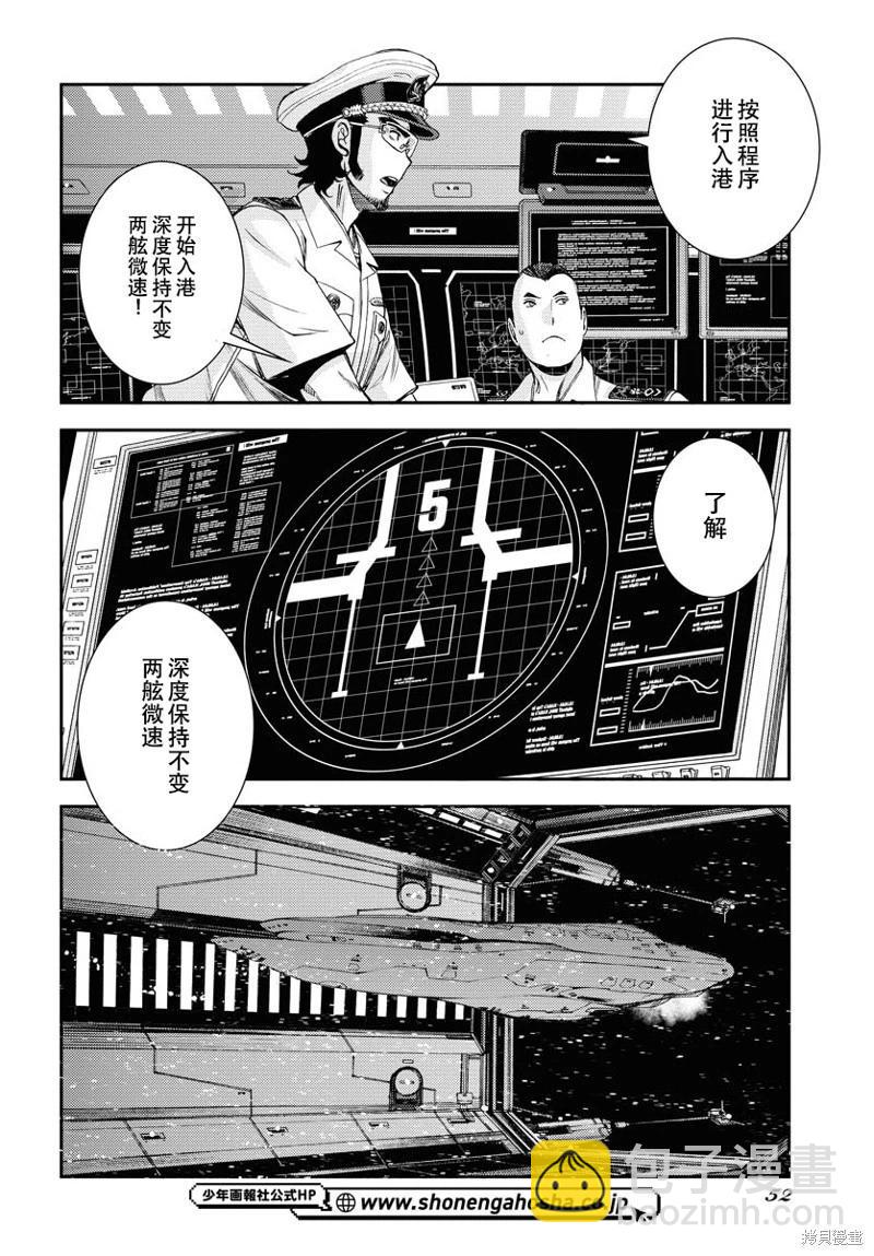 《苍蓝钢铁战舰》第146话 第13页