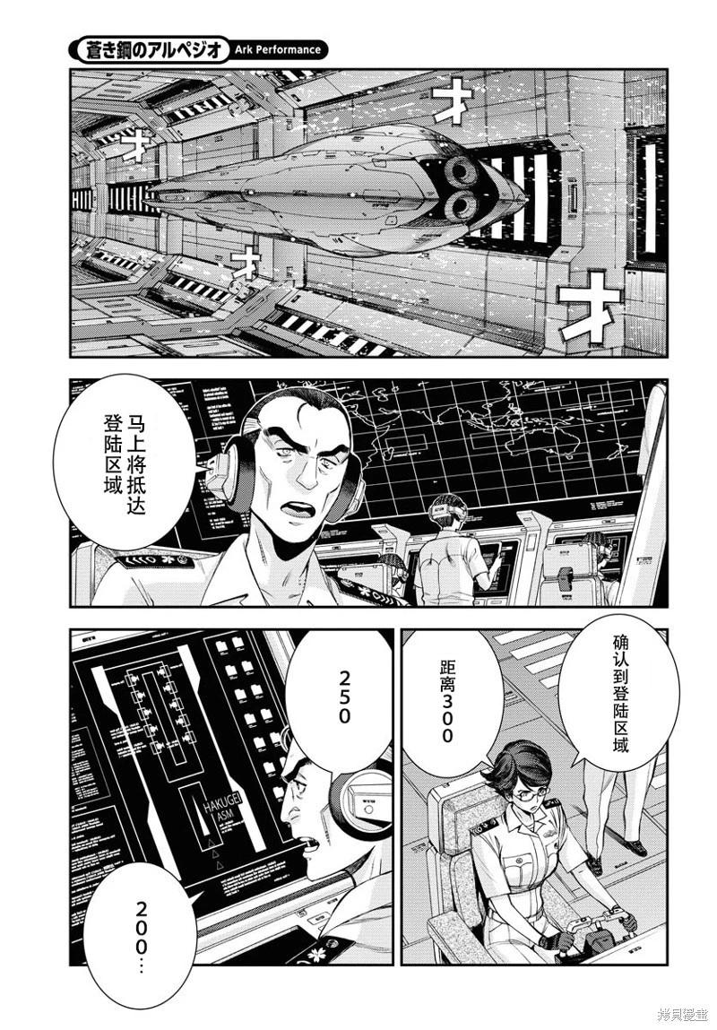 《苍蓝钢铁战舰》第146话 第14页