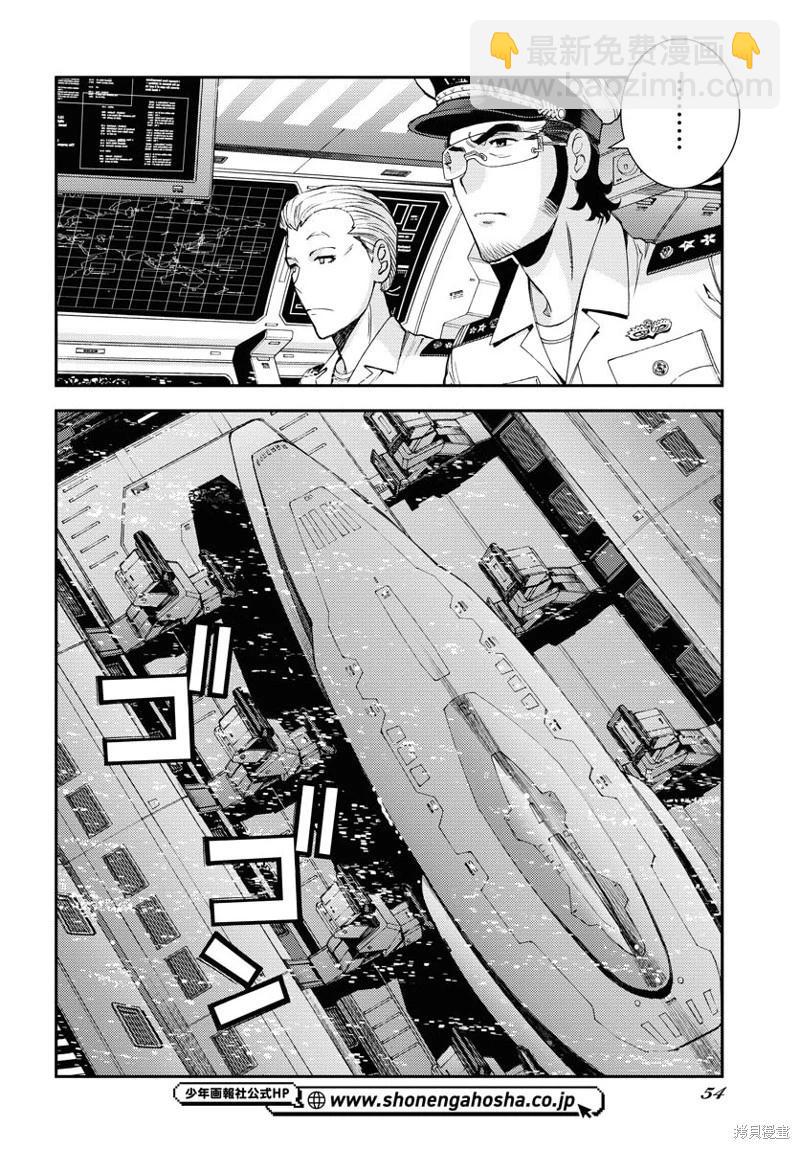 《苍蓝钢铁战舰》第146话 第15页