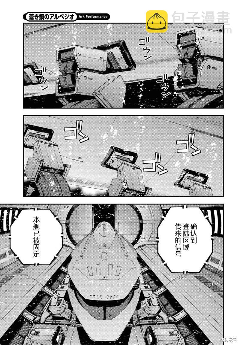 《苍蓝钢铁战舰》第146话 第16页