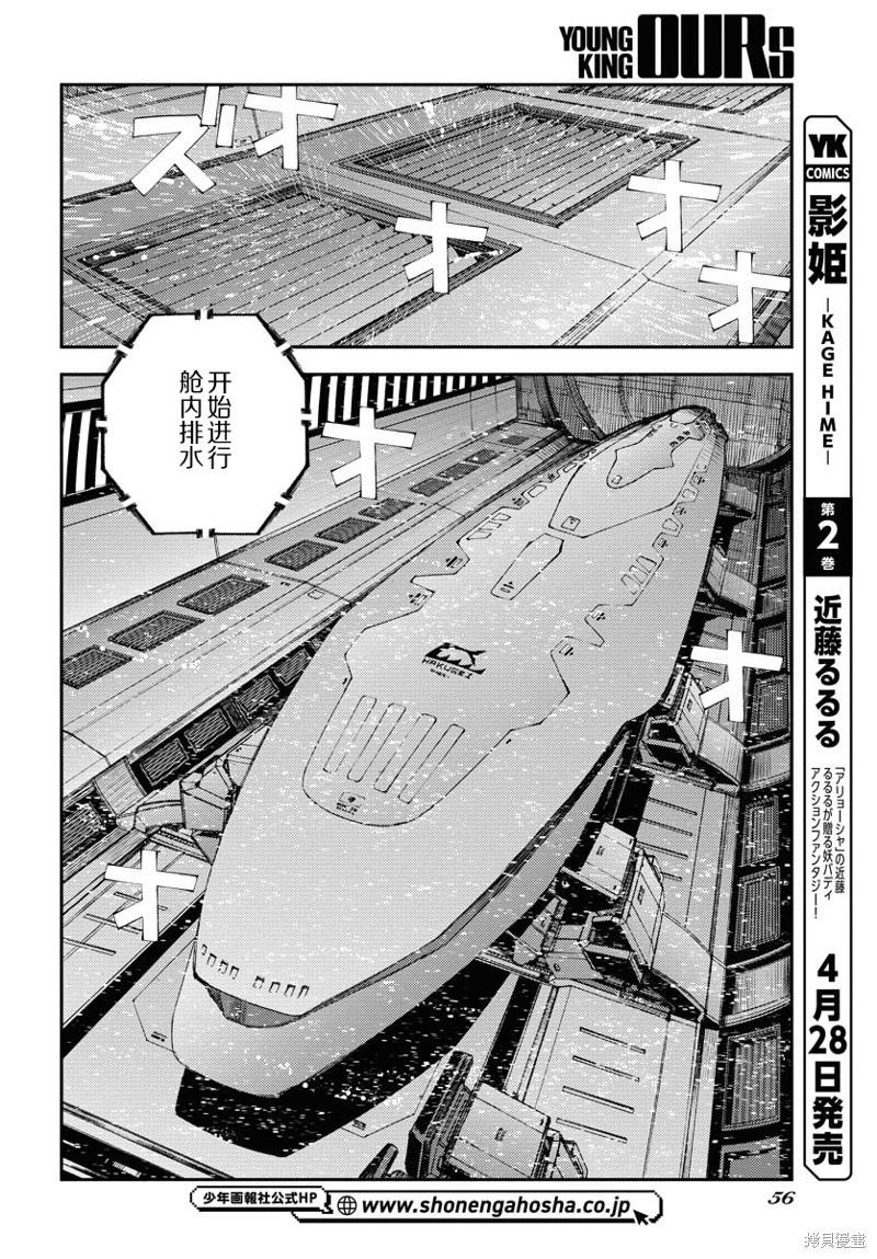 《苍蓝钢铁战舰》第146话 第17页