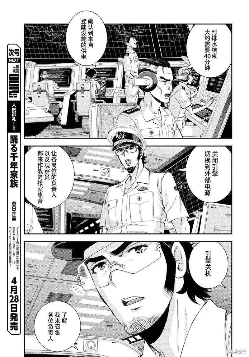 《苍蓝钢铁战舰》第146话 第18页
