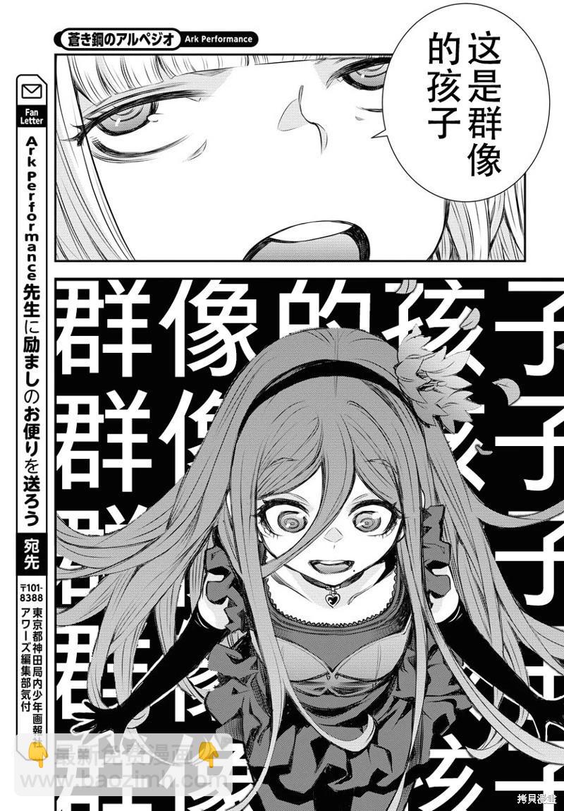 《苍蓝钢铁战舰》第146话 第22页