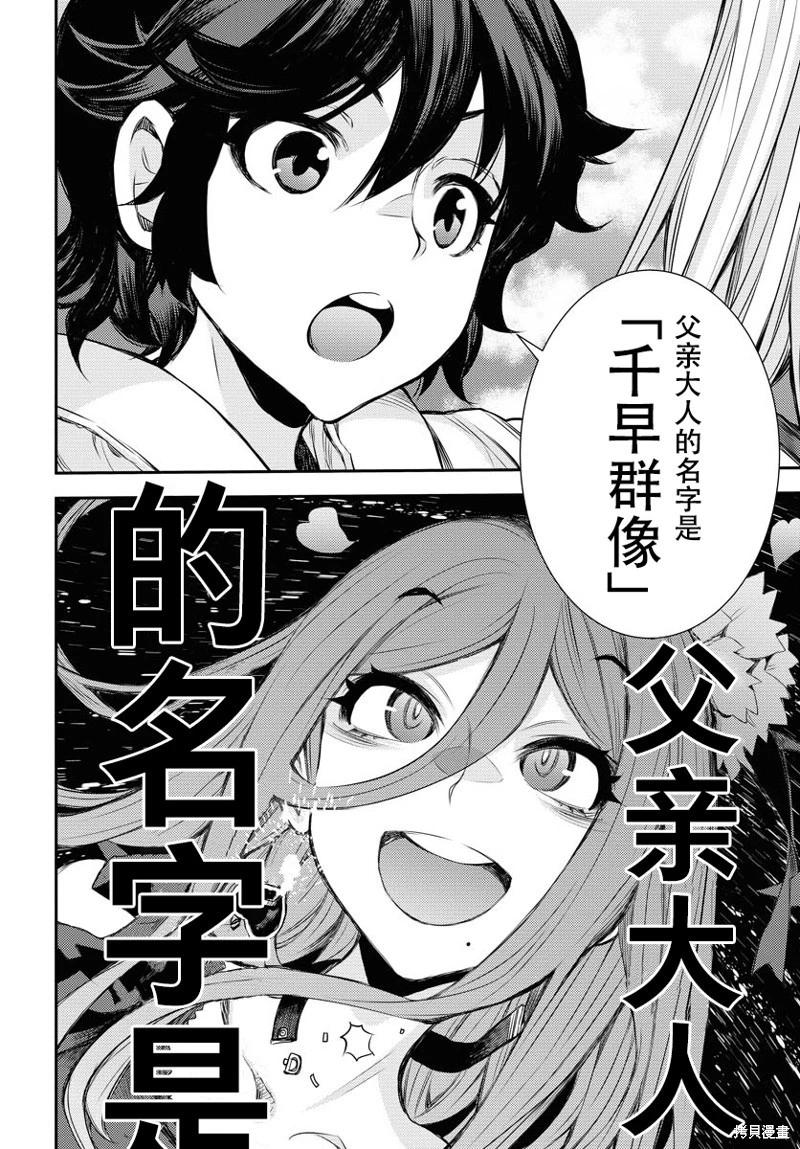 《苍蓝钢铁战舰》第146话 第25页