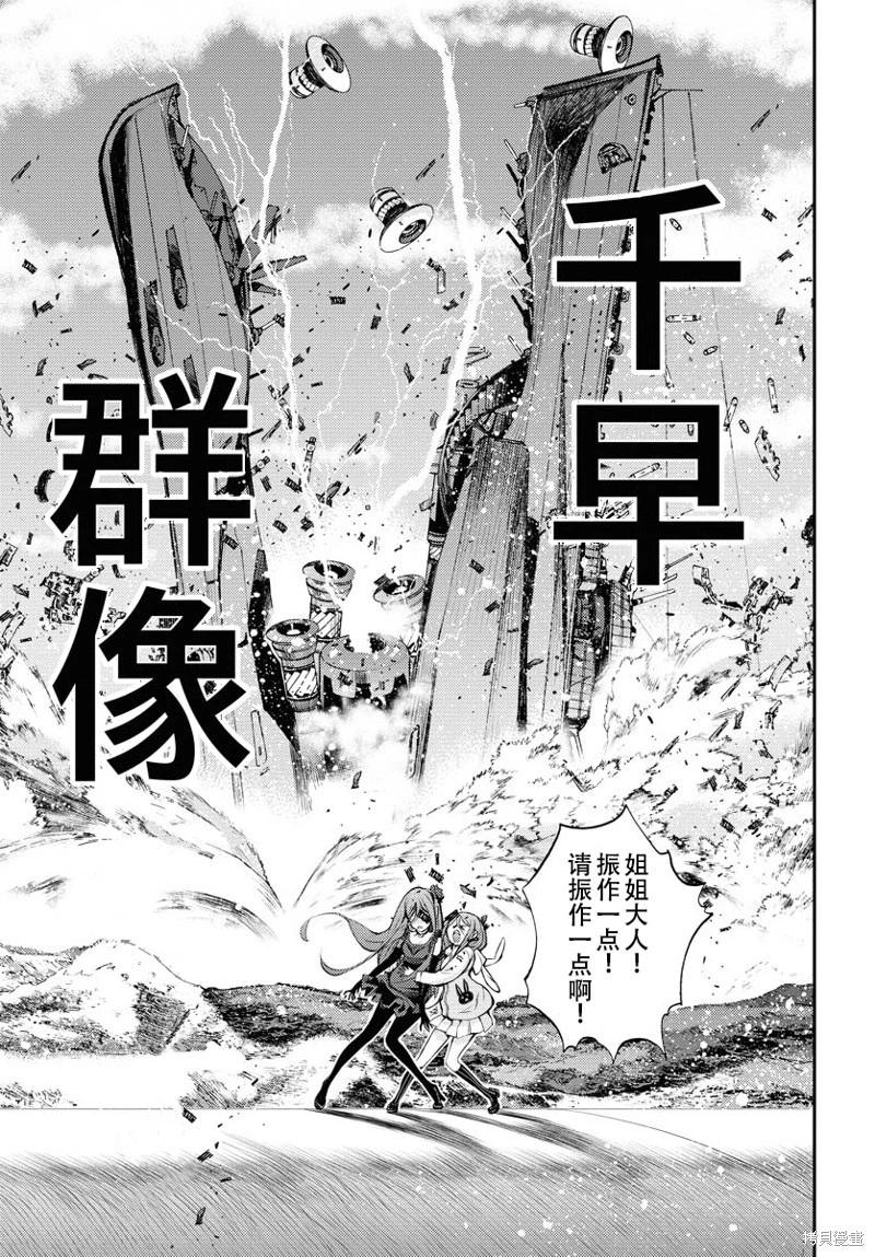 《苍蓝钢铁战舰》第146话 第26页