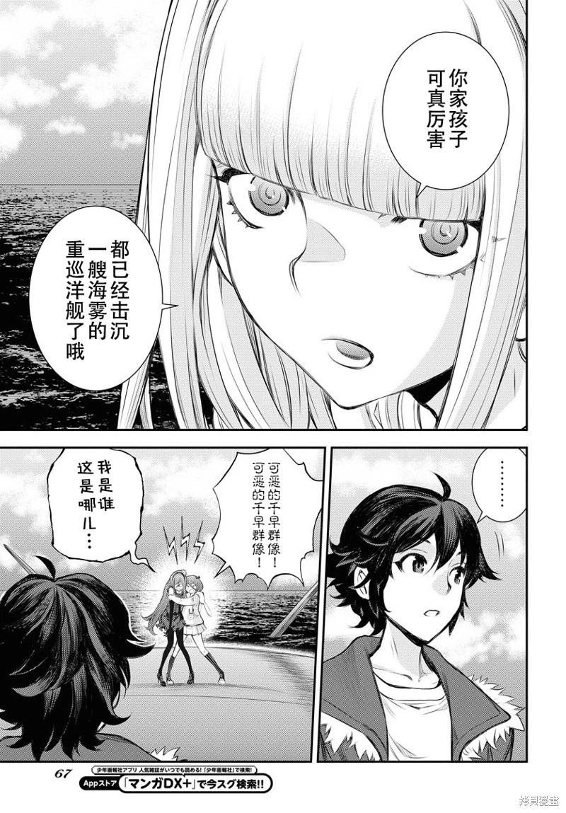 《苍蓝钢铁战舰》第146话 第28页