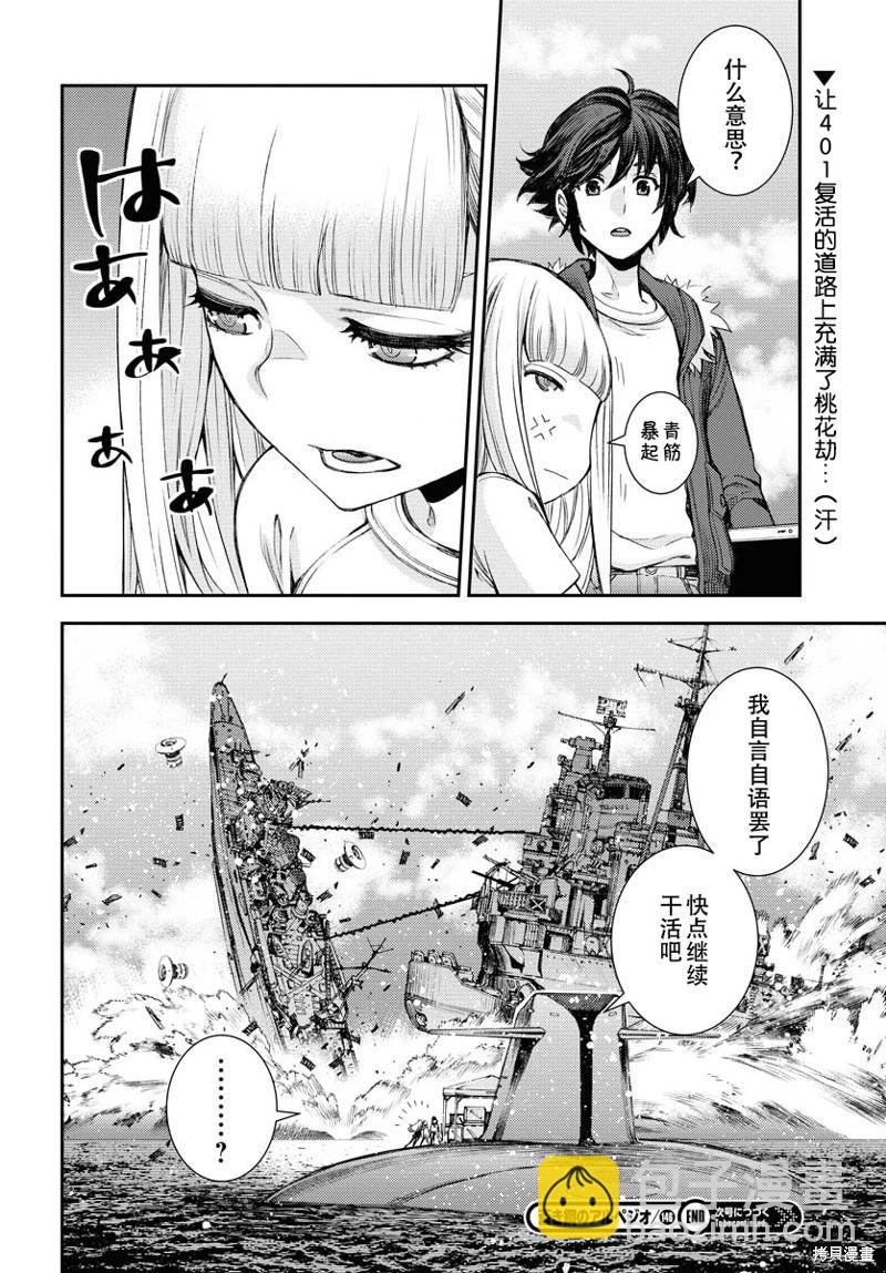 《苍蓝钢铁战舰》第146话 第29页
