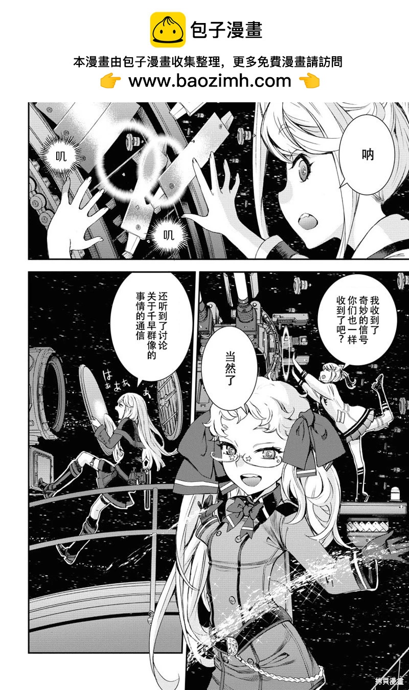 《苍蓝钢铁战舰》第146话 第2页