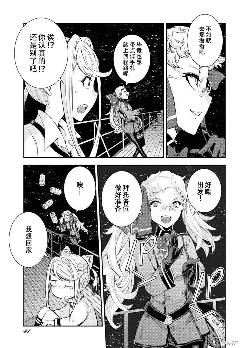 《苍蓝钢铁战舰》第146话 第3页