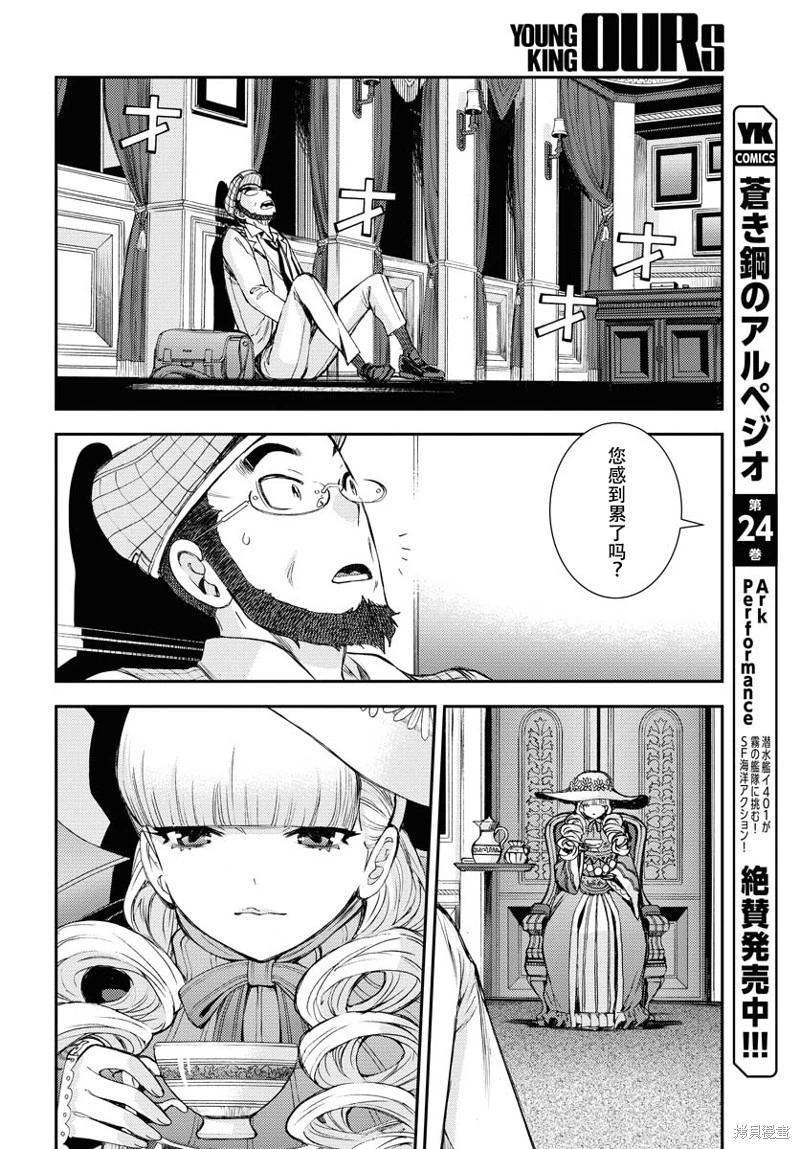《苍蓝钢铁战舰》第146话 第4页