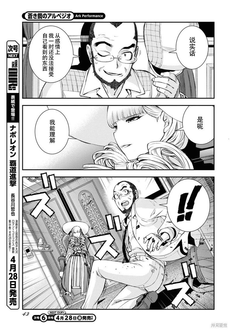 《苍蓝钢铁战舰》第146话 第5页