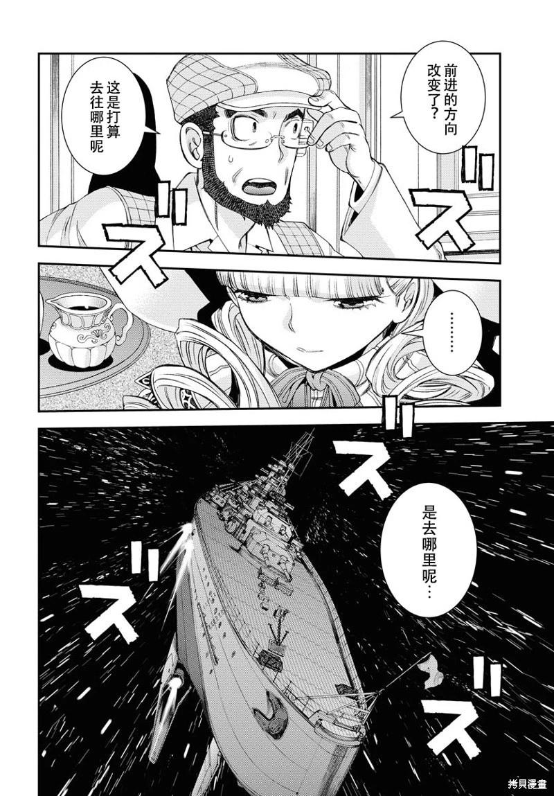 《苍蓝钢铁战舰》第146话 第6页
