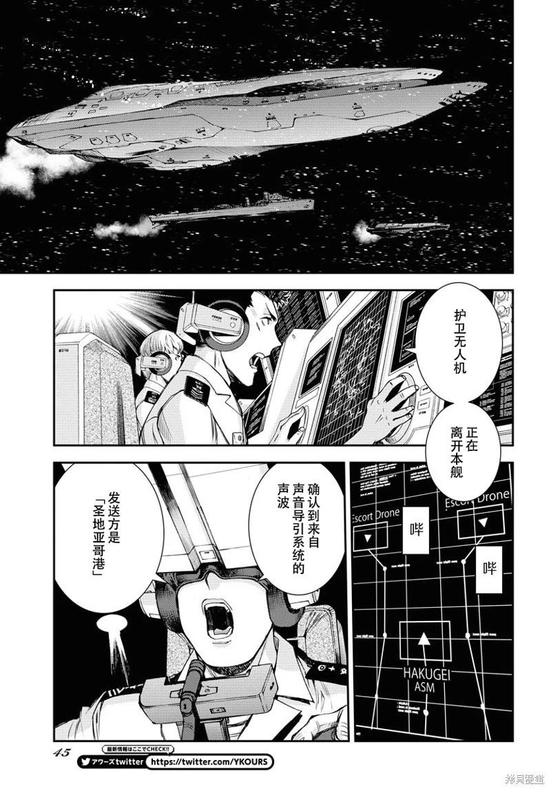 《苍蓝钢铁战舰》第146话 第7页