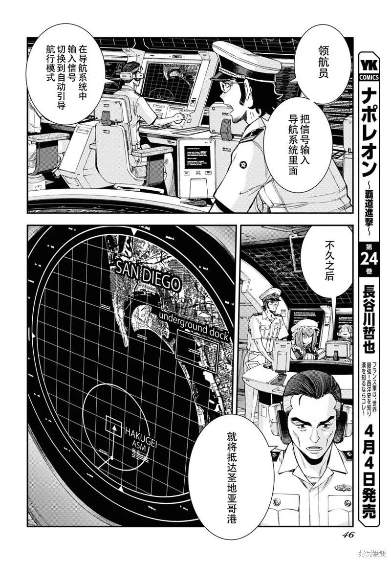 《苍蓝钢铁战舰》第146话 第8页