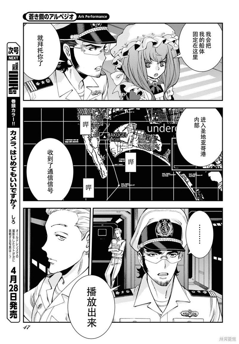 《苍蓝钢铁战舰》第146话 第9页