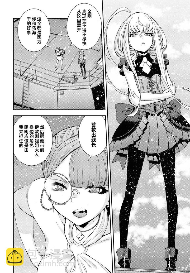 《苍蓝钢铁战舰》第148话 第11页