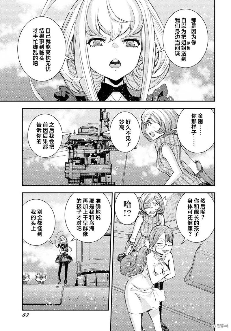 《苍蓝钢铁战舰》第148话 第12页