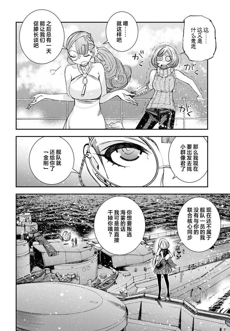 《苍蓝钢铁战舰》第148话 第13页