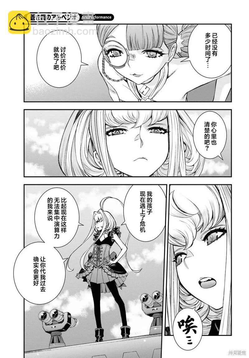 《苍蓝钢铁战舰》第148话 第14页
