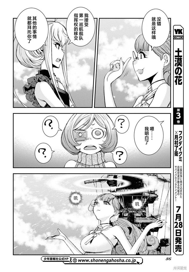 《苍蓝钢铁战舰》第148话 第15页