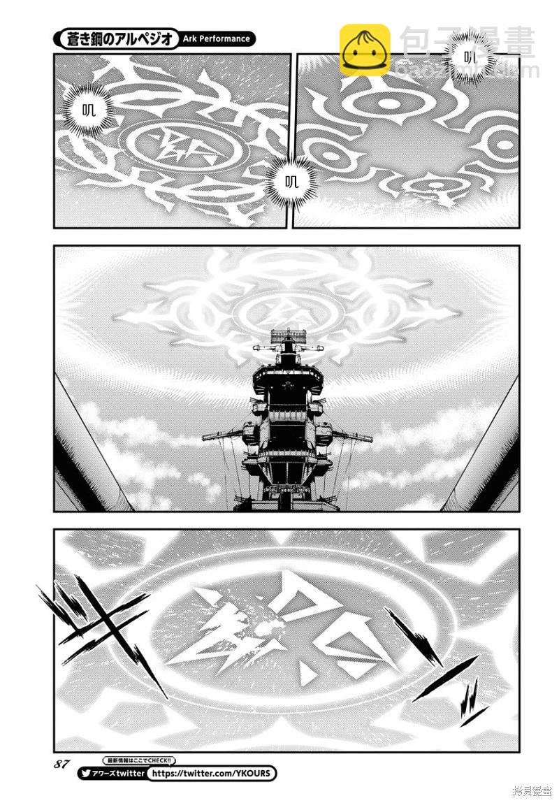 《苍蓝钢铁战舰》第148话 第16页