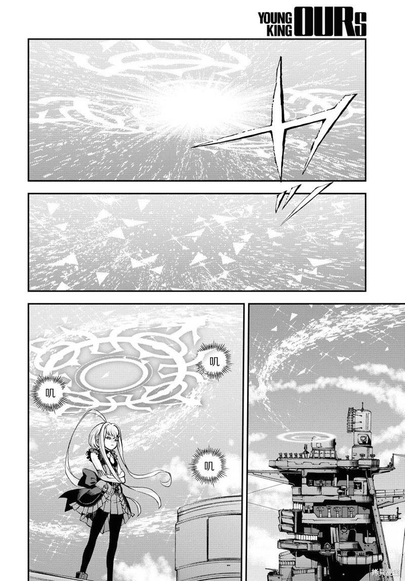 《苍蓝钢铁战舰》第148话 第17页