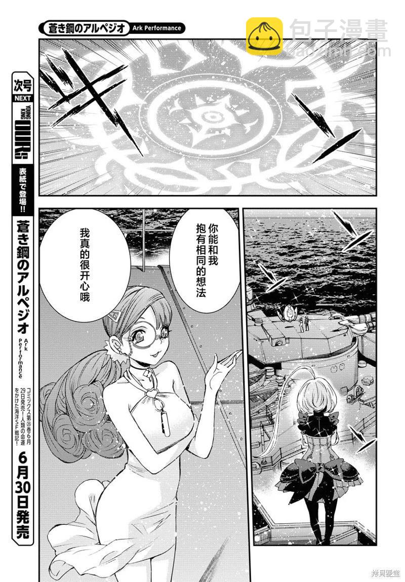 《苍蓝钢铁战舰》第148话 第18页