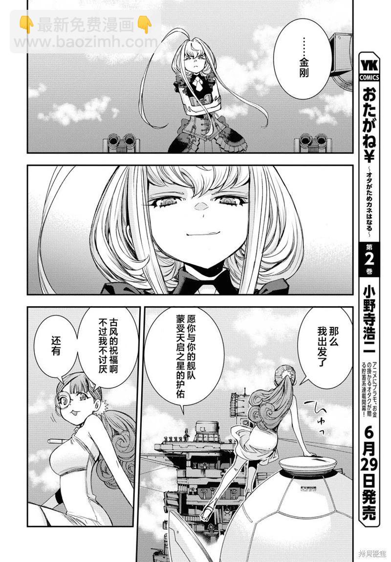 《苍蓝钢铁战舰》第148话 第19页