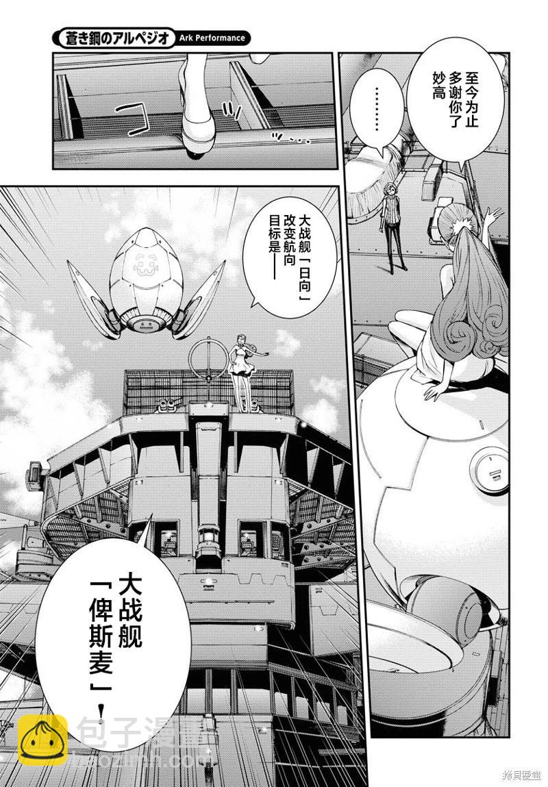 《苍蓝钢铁战舰》第148话 第20页