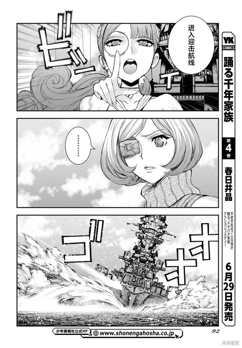 《苍蓝钢铁战舰》第148话 第21页