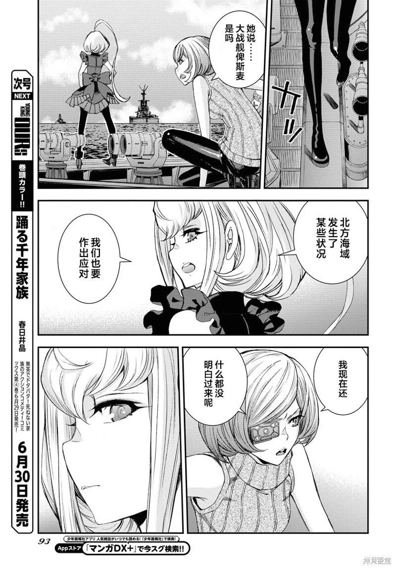 《苍蓝钢铁战舰》第148话 第22页